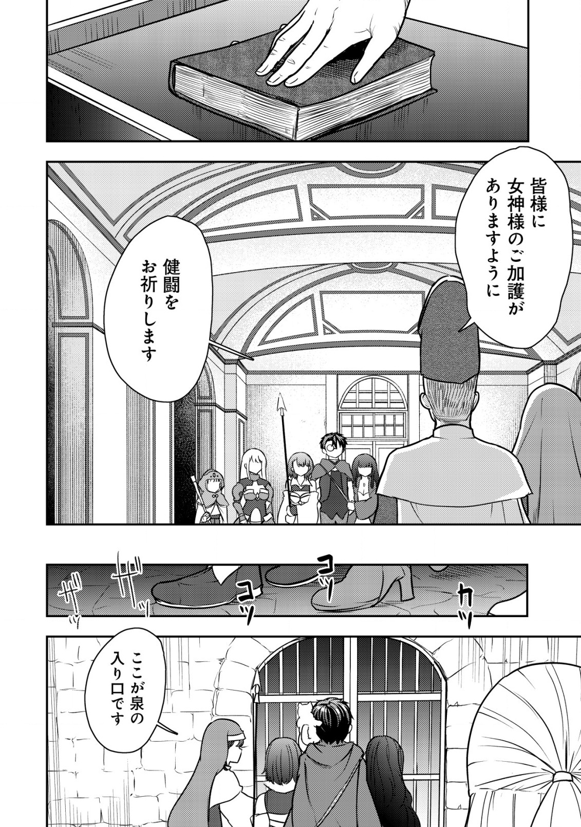 35-sai No Sentaku: Isekai Tensei O Eranda Baai - Chapter 26 - Page 2